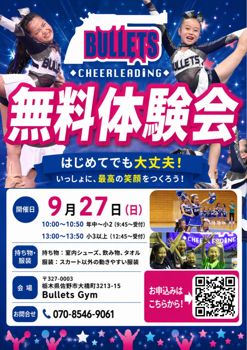 無料体験会 9月27日(日) チラシ